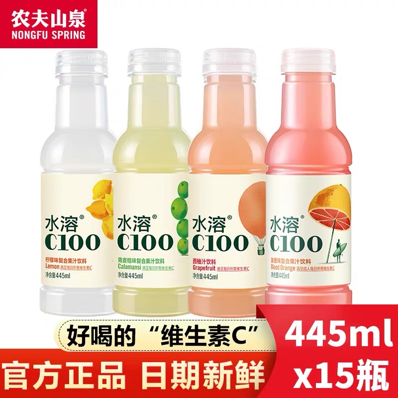 农夫山泉水溶C100柠檬味西柚复合果汁445ml*15瓶整箱青皮维C饮料