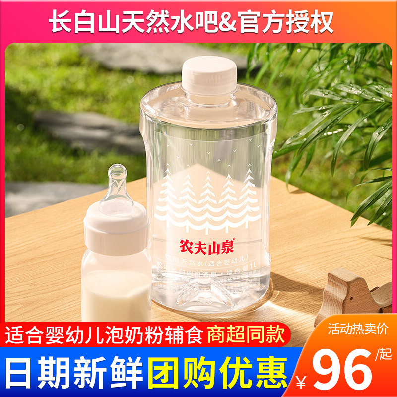 农夫山泉水宝宝婴儿12瓶整箱母婴矿泉水婴幼儿奶粉饮用水 原价196元