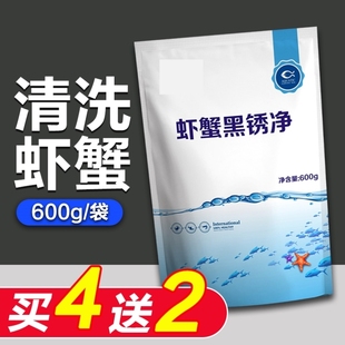 洗虾粉生物除锈酶螃蟹黑壳食小龙虾清洗剂洗莲藕虾蟹黑锈净去污粉