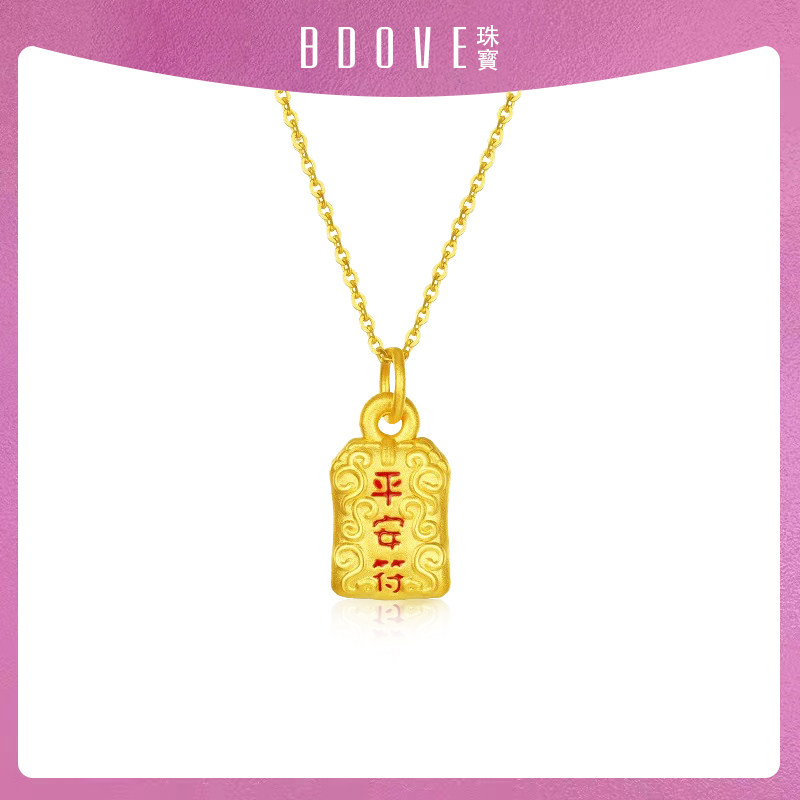 999足金黄金平安符项链吊坠3d硬金转运珠烤漆挂坠本命年宝宝送礼