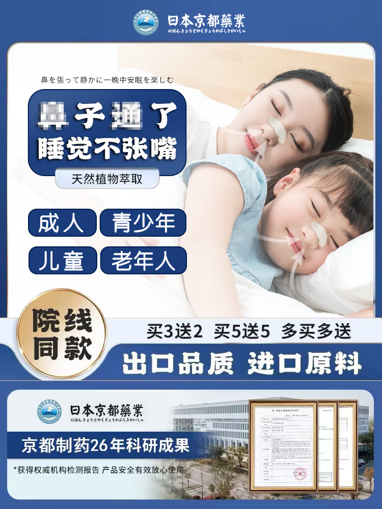 【日本優品認証】30年の日本製鼻科研成果ン医学中心 睡觉不张嘴