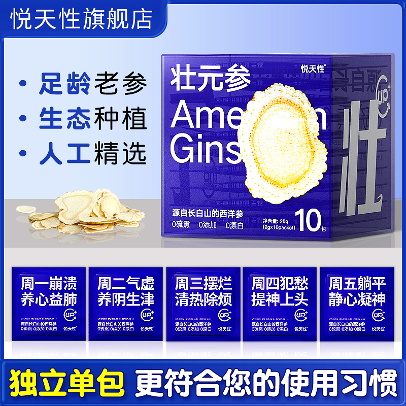 悦天性西洋参片100g正品官方旗舰店长白山片粉人参切片泡水洋参根