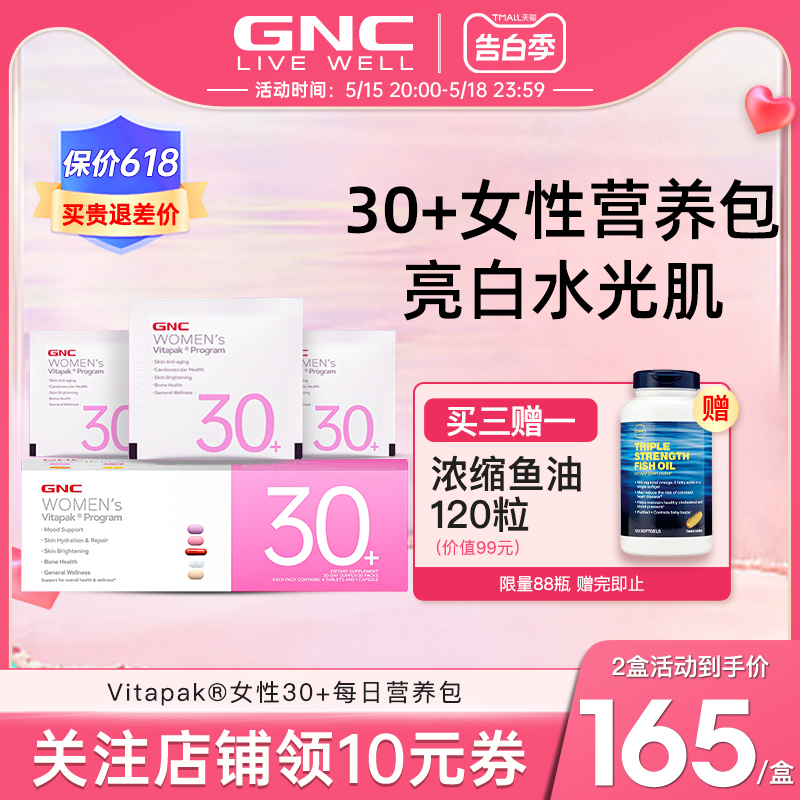 GNC健安喜每日营养包时光包30+