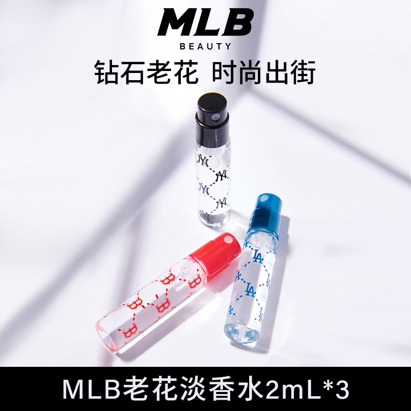 MLB老花淡香水NY/LA/BOSTON持久淡香2ml*3正品小样