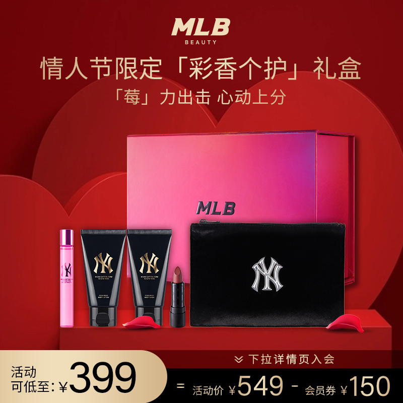 【顺丰速达】MLB口红香水个护套组 彩香限定个护礼盒