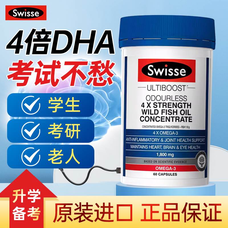 澳洲swisse深海鱼油4倍软胶囊护眼补脑增强中老年成人DHA记忆力肝