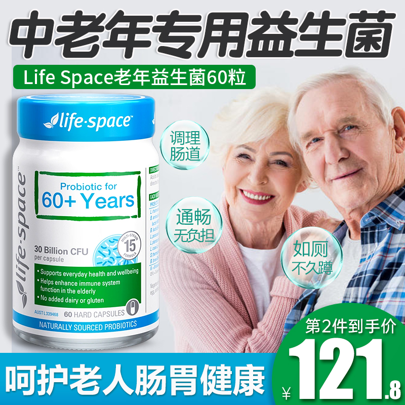 澳洲life space老人益生菌中老成年大人调理肠胃益倍适养胃防便秘