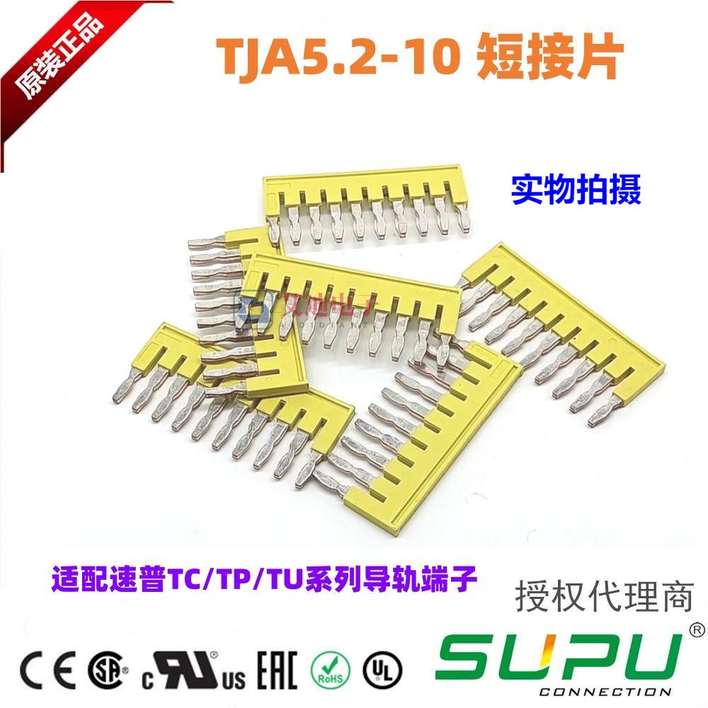 SUPU速普2.5mm导轨端子短接片10P弹簧接线端子排跨接桥TJA5.2-10