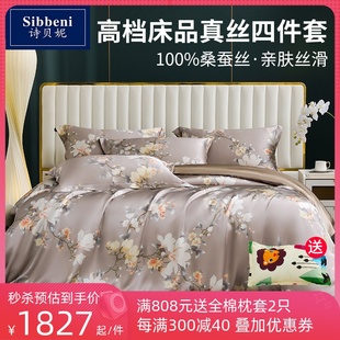 诗贝妮纯真丝四件套100%桑蚕丝床上用品被套床单床笠丝绸家纺套件