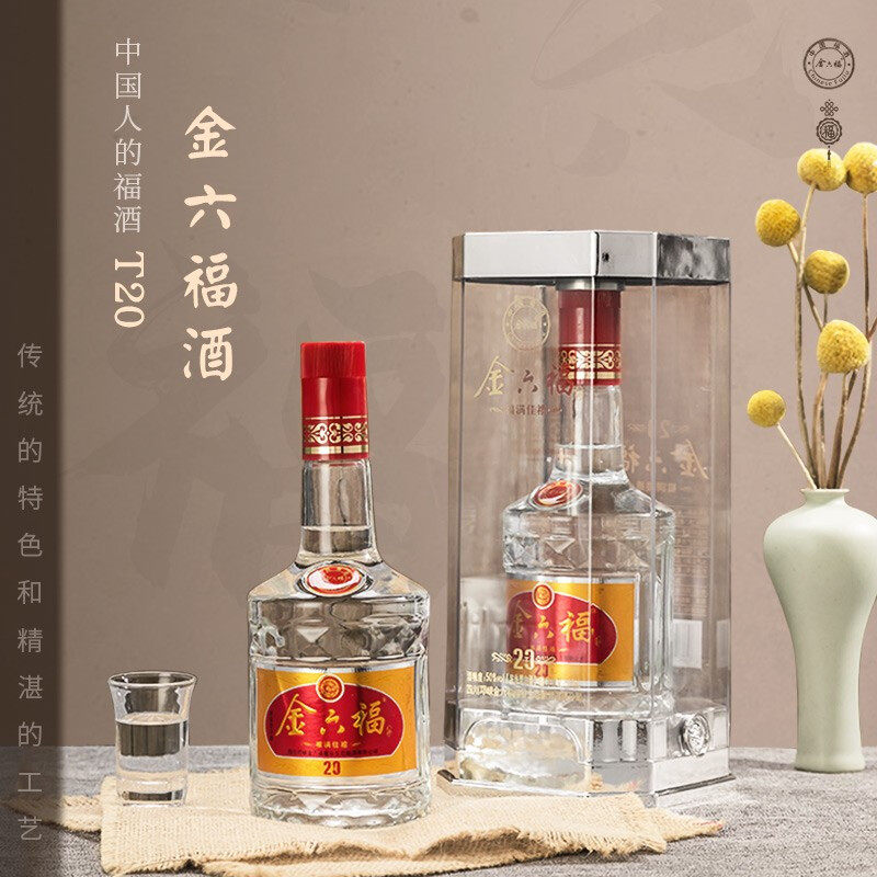 金六福福满佳禧t20白酒整箱50度浓香型粮食酒500ml*6瓶送礼喜酒