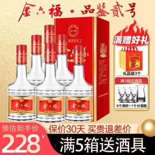 金六福酒品鉴贰号50度浓香型粮食白酒整箱500ml*6瓶高档礼盒