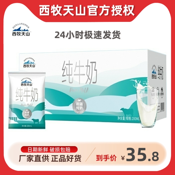 西牧天山新疆纯牛奶200ml*20