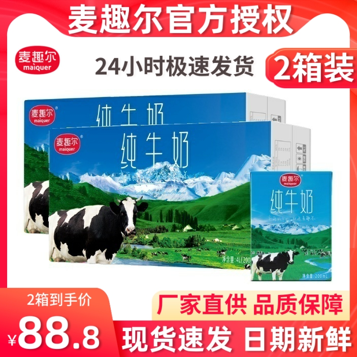 麦趣尔新疆纯牛奶200ml*20盒