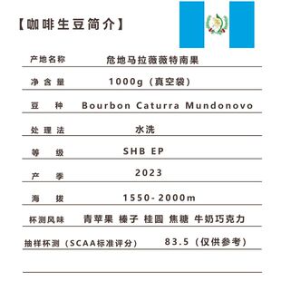 危地马拉薇薇特南果23产季水洗咖啡生豆波旁卡杜拉绿色咖啡豆手冲