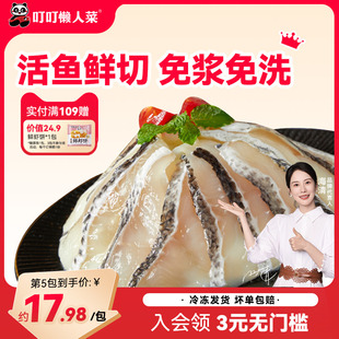 叮叮懒人菜免浆黑鱼片生商用火锅材料半成品新鲜食材酸菜鱼250g