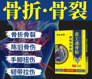 骨折骨裂恢复药接骨续筋活血化瘀关节热敷愈合拉伤特效专用贴膏药