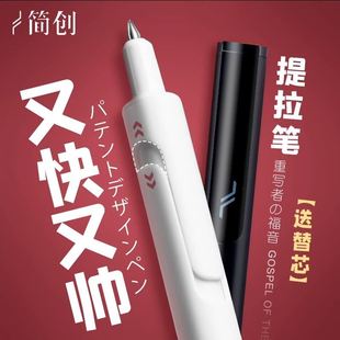 简创提拉笔学生专用水笔简约顺滑好用黑笔签字笔圆珠笔芯