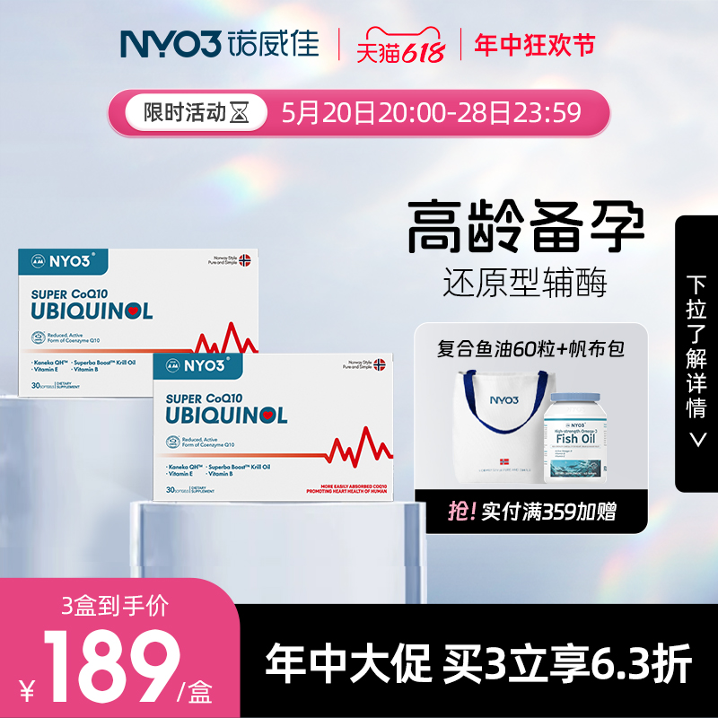 NYO3还原型辅酶q10孕前营养叶