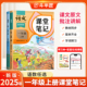 2025年新版一年级上册语文课堂笔记数学小学预备一年级教材课本全套人教版辅导资料书斗半匠小学生同步讲解随堂笔记全解暑假预复习