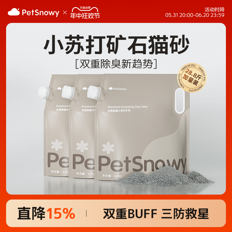 糯雪小苏打除臭钠基矿砂猫砂低尘混合