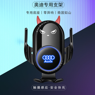 奥迪A4L A6L Q5L Q2L Q3 Q7 Q8 A3 A1专用车载手机支架无线充电器