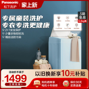 Panasonic/松下迷你3.2kg波轮洗衣机小型婴儿洗家用官方旗舰P3A5B