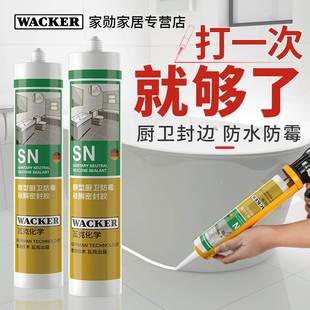 德国瓦克SN防霉玻璃胶醇型中性厨卫防水密封胶厨房卫生间水槽专用