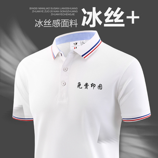 冰丝夏季工作服polo衫定制印logo速干团建聚会工装t恤短袖订制男