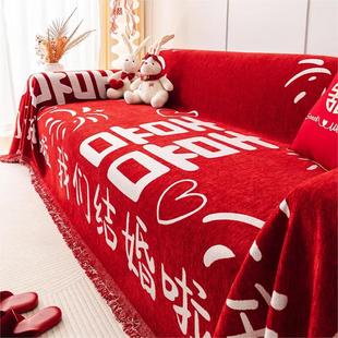 大红色喜庆沙发盖布四季通用雪尼尔全包沙发套罩盖巾结婚婚礼盖毯