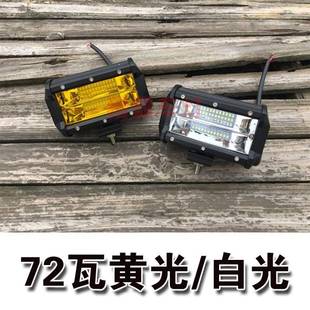 12V24V汽车摩托越野车射灯超亮led倒车灯前杠黄光雾灯货车灯散光