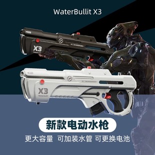 WaterBullit水牛X3脉冲电动水枪自动连发射户外高压强力儿童玩具