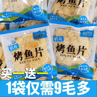 鳕鱼片烤鱼片开袋即食儿童零食单独独立小包装碳烤海鲜办公室