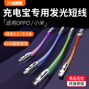 益星星发光七彩0.20cm米适用oppo小米11快充oppo k7.充电宝双头数据线两头一样的typec专用充电短线短款0pa93