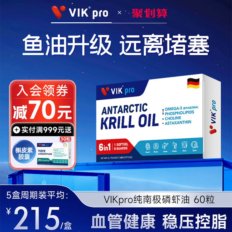 VIKpro德国进口纯南极磷虾油7