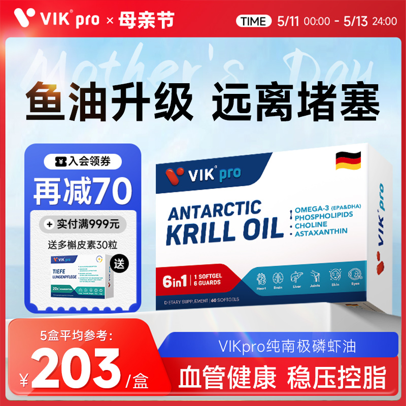 VIKpro德国进口纯南极磷虾油7