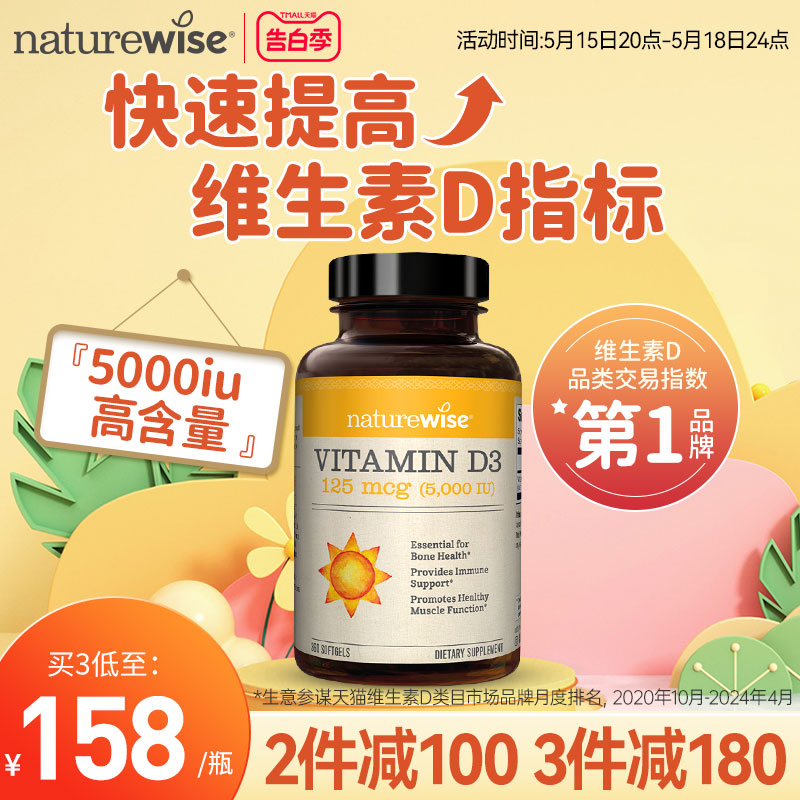 Naturewise5000iu活性nw阳光瓶25羟基维生素d3备d孕胶囊维他命vd3