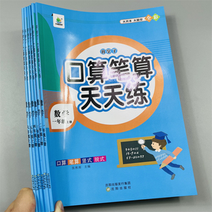 口算笔算天天练小学一二三四五六年级上册数学计算题强化训练RJ版横竖脱同步应用练习题思维训练123456年级上口算题卡同步训练习册