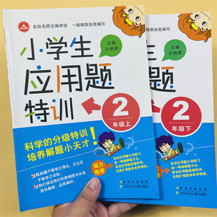 小学生二年级数学应用题卡上下册全套2本人教版同步2年级数学应用题大全解决问题天天练奥数思维教程加减乘除法混合数学练习册重点