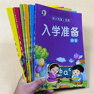 全6册幼小衔接入学早准备数学拼音语文综合测试逻辑思维练习题目3-6-7岁幼儿园幼升小学前班数字识字教材一日一练儿童学前教育书籍