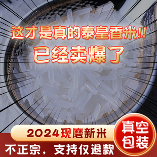 御稻吉泰香皇米2023年新米泰国原粮茉莉猫牙米长颗粒5斤真空包装