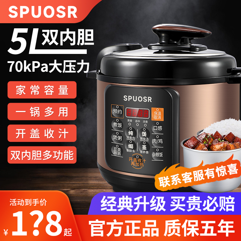 SPUOSR苏泊电压力锅家用5L双