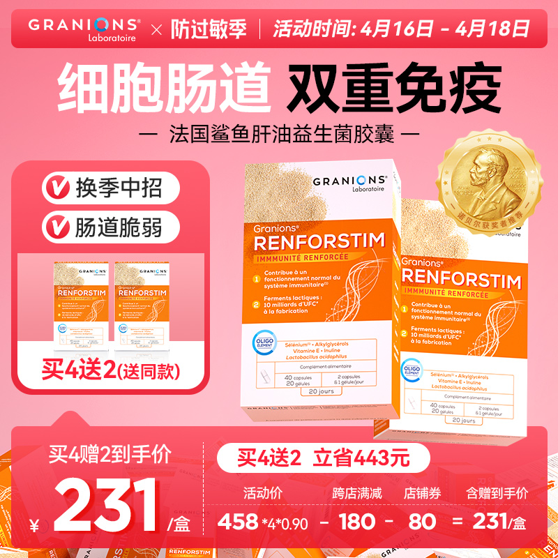 Granions格兰宁鲨鱼肝术后放