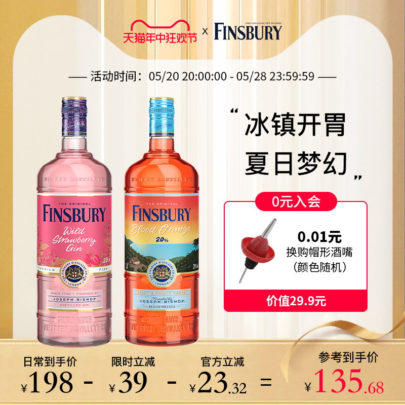 Finsbury金酒组合野草莓粉红