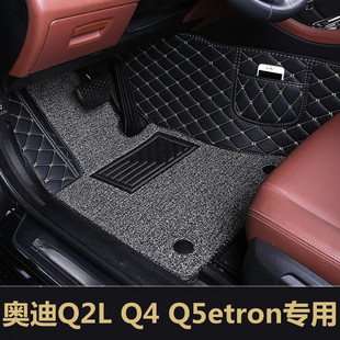 奥迪Q2L Q4 Q5etron专用汽车脚垫全包围tpe丝圈单片主驾驶脚踏垫