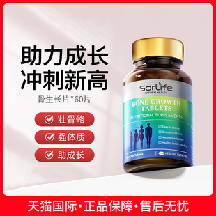 sorlife赖氨酸生长素青少年成长高钙片儿童维生素d补钙进口正品