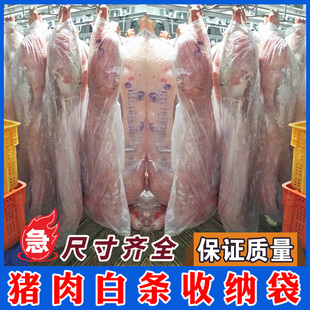 养猪屠宰场猪肉套袋生鲜店防尘脏污猪牛羊生肉塑料袋冻猪肉平口袋