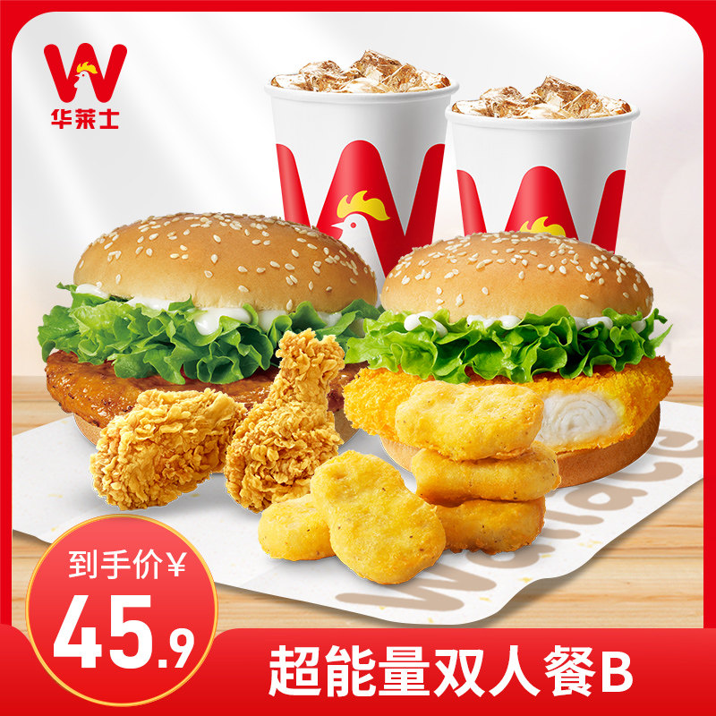 华莱士 超能量双人汉堡套餐 单次电子券兑换券优惠券
