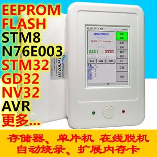 SkyPRO III FLASH AVR STM32 STM8 N76E003脱机编程器 离线烧录器