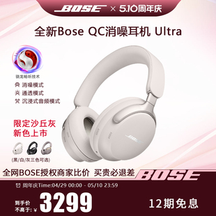 【新品】Bose 消噪耳机QC Ultra 空间音频无线蓝牙降噪耳机头戴式