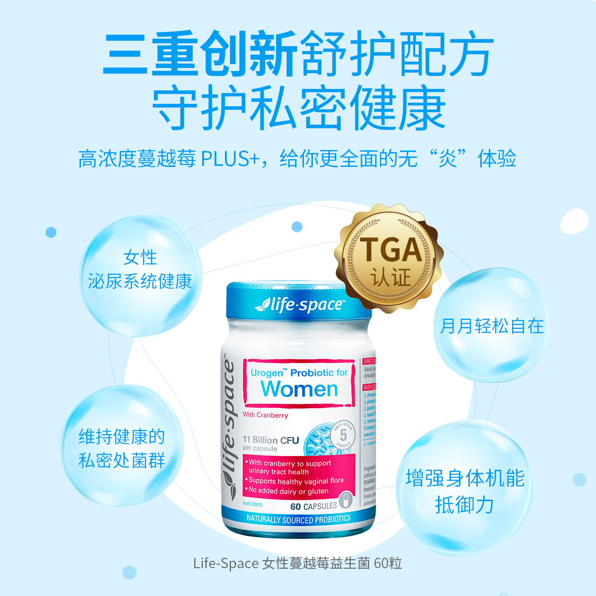 蔓越莓益生菌60粒女性护理成人乳杆菌lifespace官方海外旗舰店